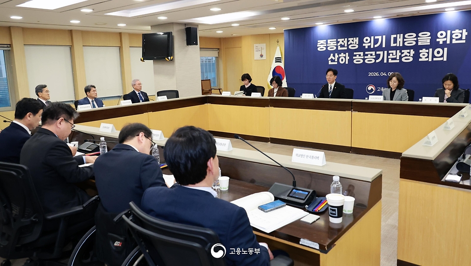 김영훈 고용노동부 장관이 4월 9일 서울지방고용노동청에서 장관 주재로 근로복지공단 등 12개 산하 공공기관장이 참석한 가운데 산하기관장 회의를 개최하고 있다.