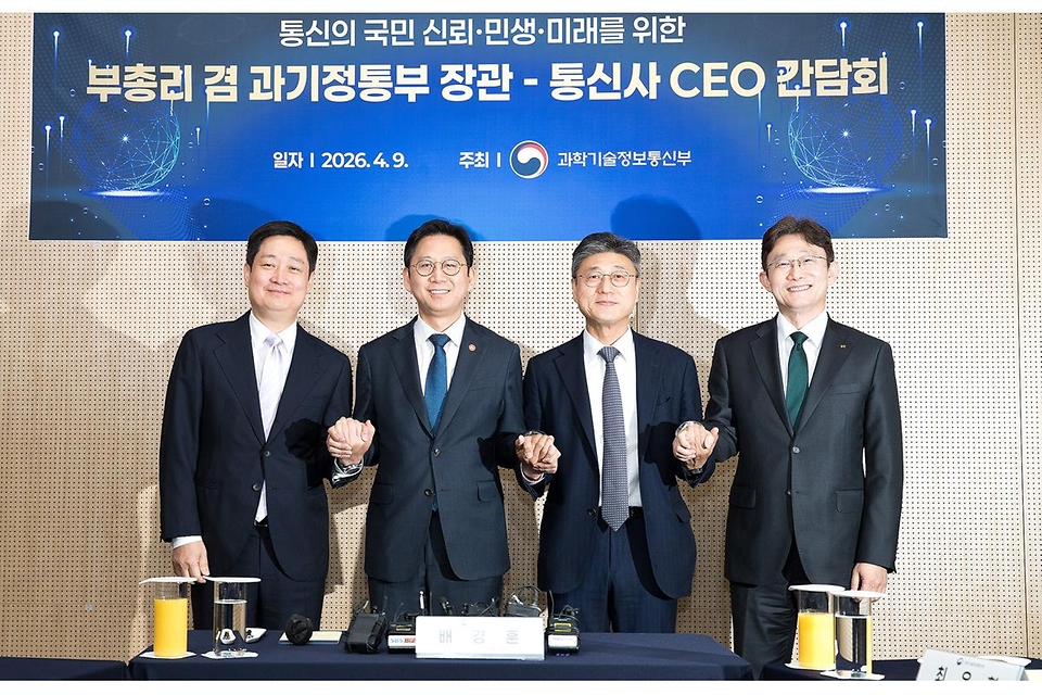 배경훈 부총리 겸 과학기술정보통신부 장관이 4월 9일 서울 강남구 한국과학기술회관에서 열린 '통신3사 CEO 간담회'에서 기념촬영을 하고 있다.