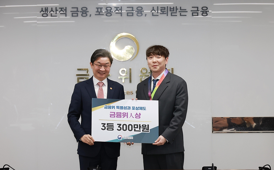 이억원 금융위원장이 4월 10일 서울 종로구 정부서울청사에서 제1회 '금융위人상' 시상식을 개최하고, 자본시장 체질개선 방안, 새도약금 신설, 주가조작 패가망신 실현 등 탁월한 성과를 창출한 소속 직원 3명(이용준 사무관, 이상원 사무관, 정인건 주무관)에게 총 1800만원의 포상과 금융위원장 표창을 수여하고 있다.