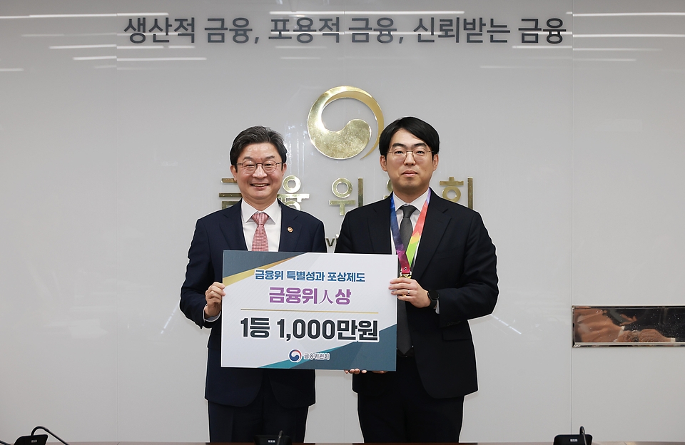 이억원 금융위원장이 4월 10일 서울 종로구 정부서울청사에서 제1회 '금융위人상' 시상식을 개최하고, 자본시장 체질개선 방안, 새도약금 신설, 주가조작 패가망신 실현 등 탁월한 성과를 창출한 소속 직원 3명(이용준 사무관, 이상원 사무관, 정인건 주무관)에게 총 1800만원의 포상과 금융위원장 표창을 수여하고 있다.