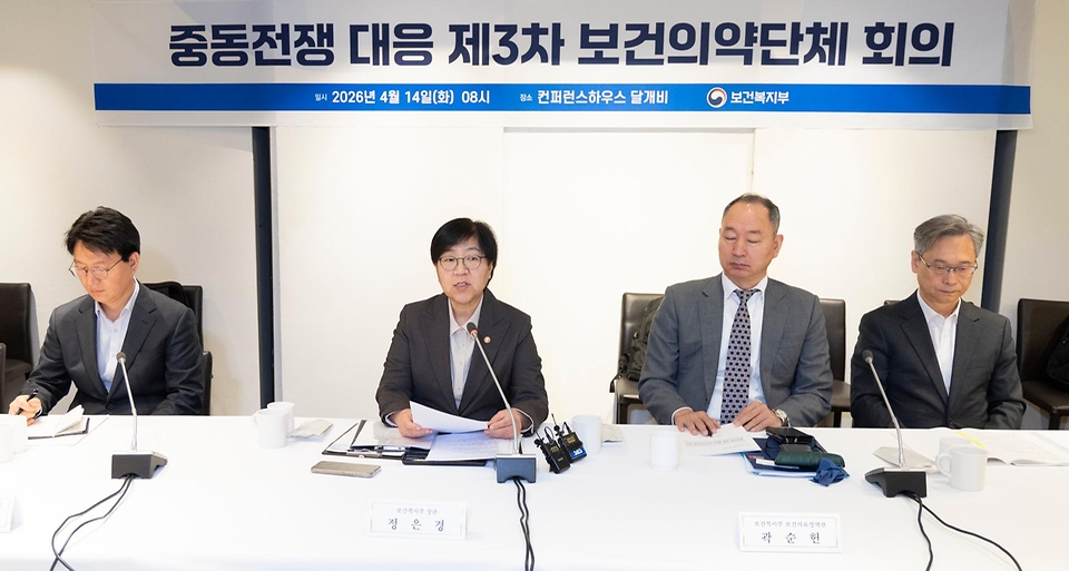 정은경 보건복지부 장관이 4월 14일 서울 중구 콘퍼런스 하우스 달개비에서 보건의약단체 및 유관부처와 함께 중동전쟁으로 인한 의약품, 의료기기 등 의료제품의 수급불안정을 해소하기 위한 중동전쟁 대응 제3차 보건의약단체 회의를 개최하고 있다.