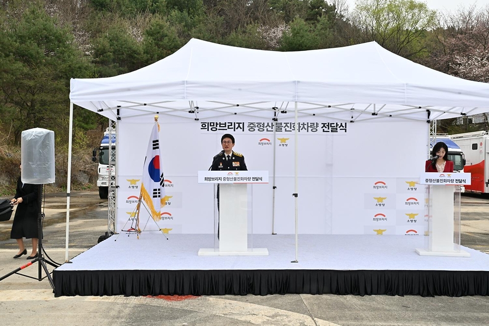 김승룡 소방청장이 4월 9일 경기 파주시 희망브리지 재해구호물류센터에서 총 6대의 중형 산불진화차 전달식에 참석, 인사말을 하고 있다.