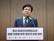 최교진 교육부 장관이 4월 15일 서울 중구 은행회관에서 형사미성년자(촉법소년) 연령 기준에 관한 제도적 보완 방안을 주제로 제2차 포럼에 참석하고 있다.