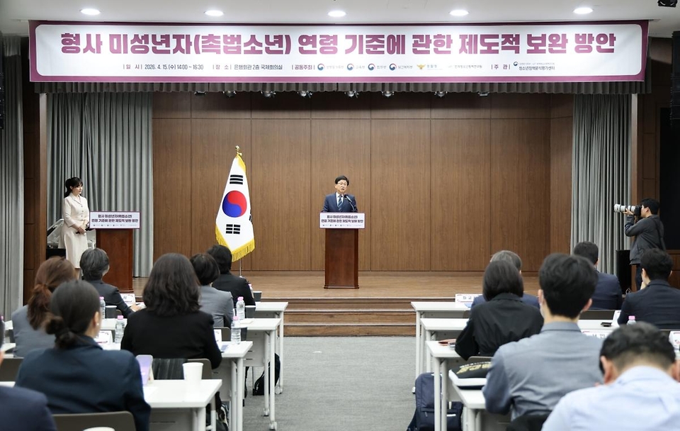 최교진 교육부 장관이 4월 15일 서울 중구 은행회관에서 형사미성년자(촉법소년) 연령 기준에 관한 제도적 보완 방안을 주제로 제2차 포럼에 참석하고 있다.