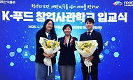 송미령 농림축산식품부 장관이 4월 16일 전북 익산 국가식품클러스터에서 식품 분야 청년 창업가를 육성하기 위한 'K-푸드 창업사관학교' 제1기 입교식을 개최하고 있다.