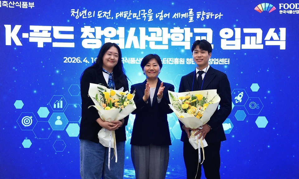 송미령 농림축산식품부 장관이 4월 16일 전북 익산 국가식품클러스터에서 식품 분야 청년 창업가를 육성하기 위한 'K-푸드 창업사관학교' 제1기 입교식을 개최하고 있다.