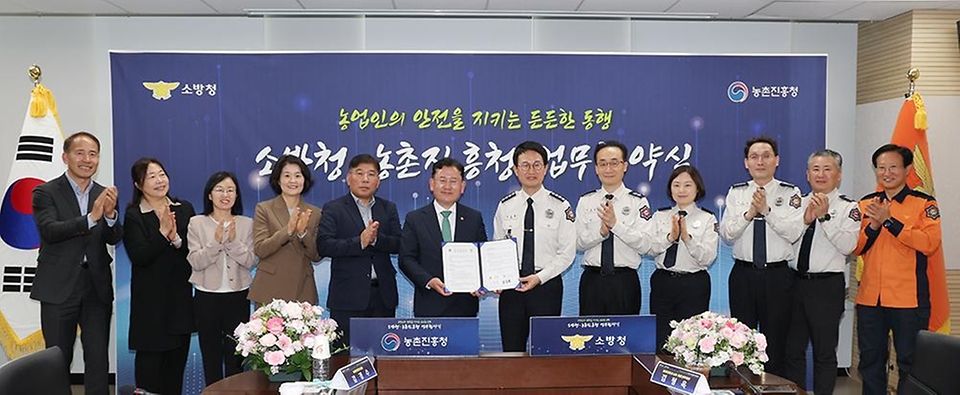 이승돈 농촌진흥청장이 4월 20일 소방청(청장 김승룡)과 세종특별자치시 정부세종청사 소방청에서 농업 현장 안전 체계 강화를 위한 업무협약을 체결하고, 정보 연계 및 첨단기술 공유 등을 본격 확대한다고 밝히고 있다.
