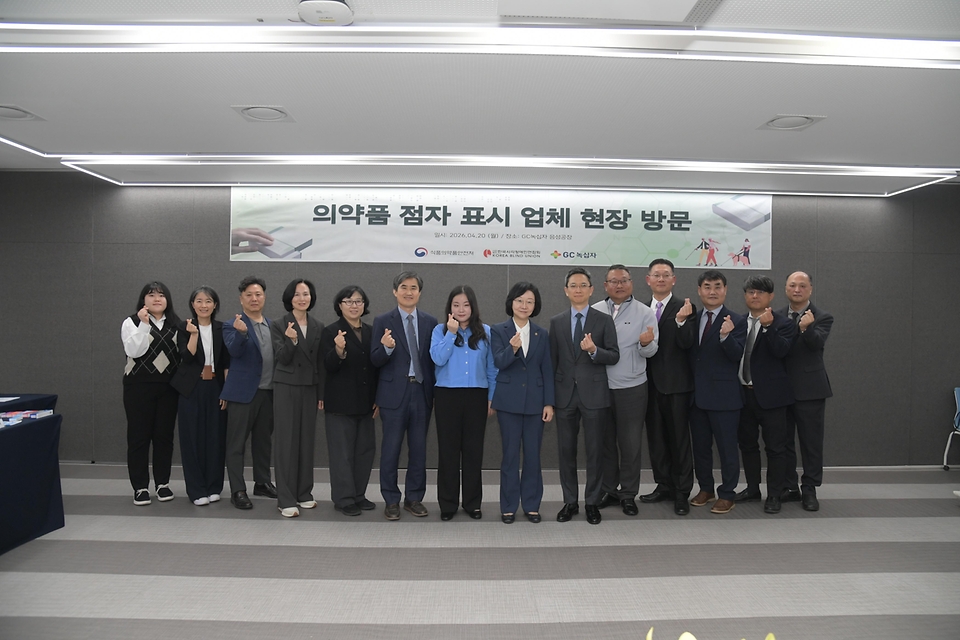 오유경 처장이 4월 20일 충북 음성군 GC녹십자 음성공장을 방문해 의약품 점자 표시 업체 현장 간담회를 하고 있다.