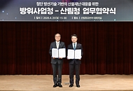 4월 20일 강원 원주 산림항공본부에서 열린 방위사업청-산림청 업무협약식에서 이용철 방위사업청장과 박은식 산림청장이 기념 촬영하고 있다.