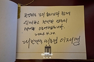 인도를 국빈방문한 이재명 대통령이 4월 20일(현지 시간) 뉴델리 영빈관에서 작성한 방명록.