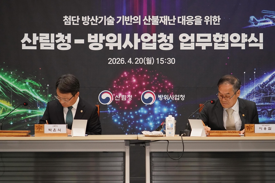 박은식 산림청장이 4월 20일 강원도 원주시 산림항공본부에서 이용철 방위사업청장과 첨단 방산기술을 활용한 산불재난 대응 체계 강화를 위한 업무협약을 체결한 뒤 기념촬영을 하고 있다.