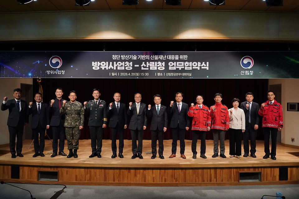 박은식 산림청장이 4월 20일 강원도 원주시 산림항공본부에서 이용철 방위사업청장과 첨단 방산기술을 활용한 산불재난 대응 체계 강화를 위한 업무협약을 체결한 뒤 기념촬영을 하고 있다.