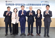 최동석 인사혁신처장과 조준희 한국인공지능·소프트웨어산업협회장이 4월 21일 서울 송파구 IT벤처타워에서 '인공지능 전문가 확충을 위한 업무협약'을 체결한 후 기념 촬영하고 있다.