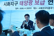 김민석 국무총리가 4월 22일 경기도 화성시 시화지구 태양광 보급 현장을 시찰하고, 간담회를 주재하고 있다.