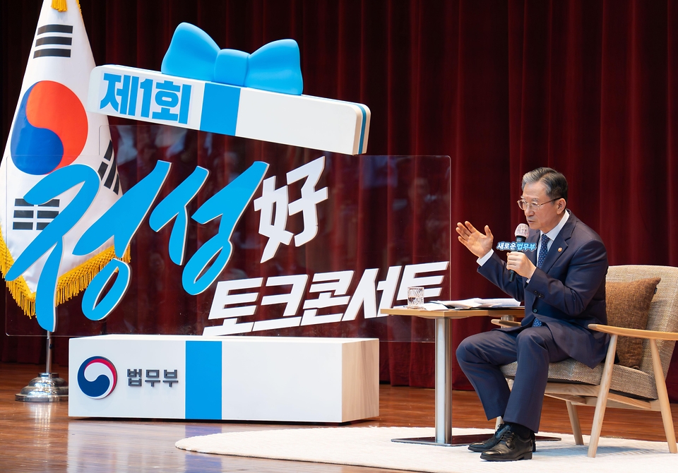 정성호 법무부 장관이 4월 27일 정부과천청사 대강당에서 장·차관 및 실·국·본부장 등 본부 전 직원을 대상으로 '장관과의 토크 콘서트'를 개최하고 있다.