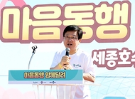 최교진 교육부 장관이 4월 25일 교육공동체의 협력 문화 확산에 동참하기 위해 세종호수공원에서 열린 '마음동행 함께달려' 행사에 참석하고 있다.