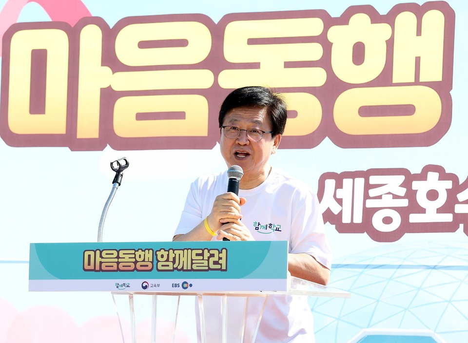 최교진 교육부 장관이 4월 25일 교육공동체의 협력 문화 확산에 동참하기 위해 세종호수공원에서 열린 '마음동행 함께달려' 행사에 참석하고 있다.