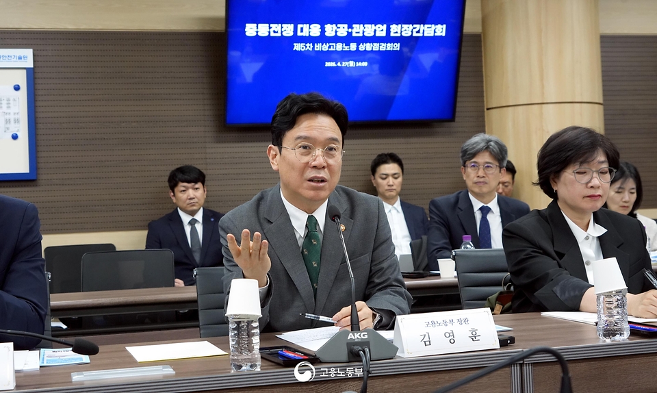 김영훈 고용노동부 장관이 4월 27일 김포공항에서 항공·관광업계와 함께하는 제5차 '비상고용노동상황점검회의'를 개최하고 있다.