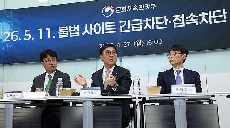 최휘영 문화체육관광부 최휘영 장관이 4월 27일 한국저작권보호원에서 콘텐츠업계와 인터넷서비스업계 관계자들을 만나 불법사이트 긴급차단·접속차단 제도가 성공적으로 시행될 수 있도록 다짐하는 행사를 개최하고 있다.