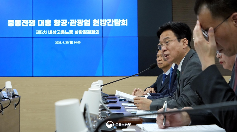 김영훈 고용노동부 장관이 4월 27일 김포공항에서 항공·관광업계와 함께하는 제5차 '비상고용노동상황점검회의'를 개최하고 있다.
