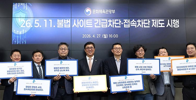 최휘영 문화체육관광부 최휘영 장관이 4월 27일 한국저작권보호원에서 콘텐츠업계와 인터넷서비스업계 관계자들을 만나 불법사이트 긴급차단·접속차단 제도가 성공적으로 시행될 수 있도록 다짐하는 행사를 개최하고 있다.
