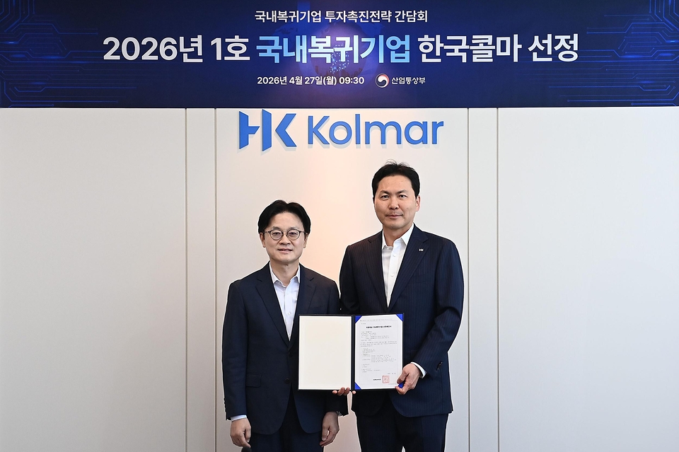 김정관 산업통상부 장관이 4월 27일 세종시 전의면에 소재한 올해 1호 국내복귀 기업으로 선정된 화장품 제조기업 한국콜마를 방문해 KOTRA, 한국산업단지공단, 한화엔진, 심텍을 비롯한 유턴기업 및 관련 유관기관 대표 등 관계자가 참석한 가운데 열린 '유턴기업 현장 방문 및 간담회'를 주재하고 있다. 또한 간담회에 앞서 한국콜마 공장 내 주요 시설을 둘러보고, 유턴기업 지원정책 개선 방향을 중점적으로 논의하고 있다.