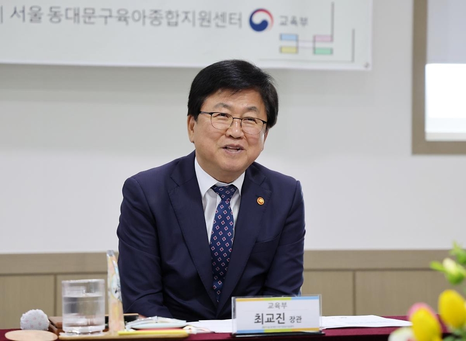 최교진 교육부 장관이 4월 30일 서울 동대문구육아종합지원센터를 방문해 육아 지원 개선내용을 공유하고, 현장의견 청취를 위한 간담회에 참석하고 있다.