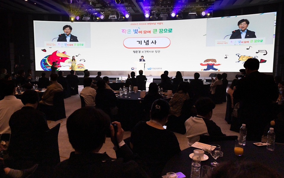 정은경 보건복지부 장관이 5월 4일 제104회 어린이날을 맞아 서울 중구 웨스틴 조선 서울호텔 그랜드볼룸에서 아동권리보장원과 함께 '2026년 어린이날 기념식'을 개최하고 있다.