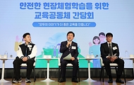 최교진 교육부 장관이 5월 7일 여의도 티피(TP) 타워에서 안전하고 배움이 있는 현장체험학습을 위한 교육공동체 간담회에 참석하고 있다.