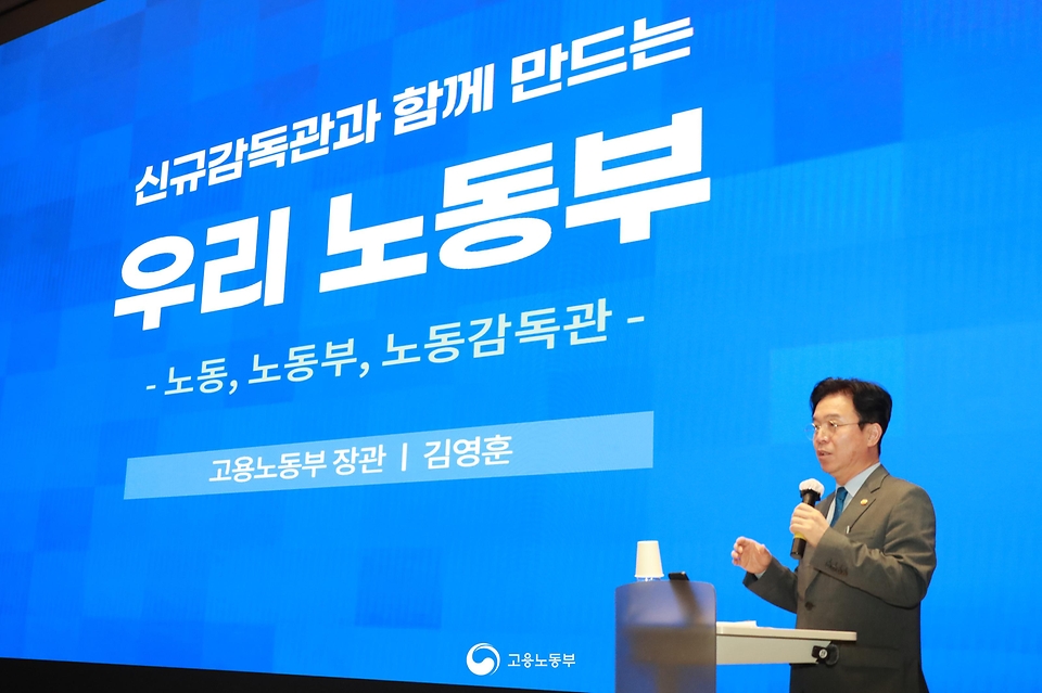 김영훈 노동부 장관이 5월 7일 신규 임용된 노동감독관 210명이 교육을 받고 있는 서울대 시흥캠퍼스를 찾아 예비 노동감독관들과의 소통의 시간을 가졌다.