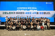 김영훈 노동부 장관이 5월 7일 신규 임용된 노동감독관 210명이 교육을 받고 있는 서울대 시흥캠퍼스를 찾아 예비 노동감독관들과의 소통의 시간을 가졌다.