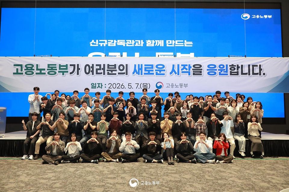 김영훈 노동부 장관이 5월 7일 신규 임용된 노동감독관 210명이 교육을 받고 있는 서울대 시흥캠퍼스를 찾아 예비 노동감독관들과의 소통의 시간을 가졌다.