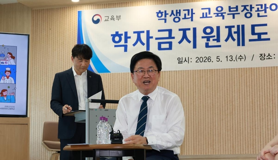 최교진 교육부 장관이 5월 13일 서대전여자고등학교를 방문해 3학년 학생 등을 대상으로 학자금 지원 제도에 대해 직접 안내하고 있다.