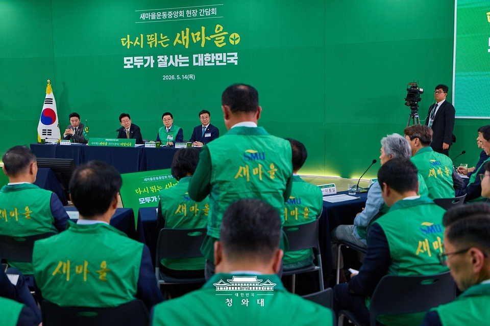 이재명 대통령이 5월 14일 경기 성남시 분당구 새마을운동중앙회에서 열린 현장간담회에서 참석자 발언을 듣고 있다.