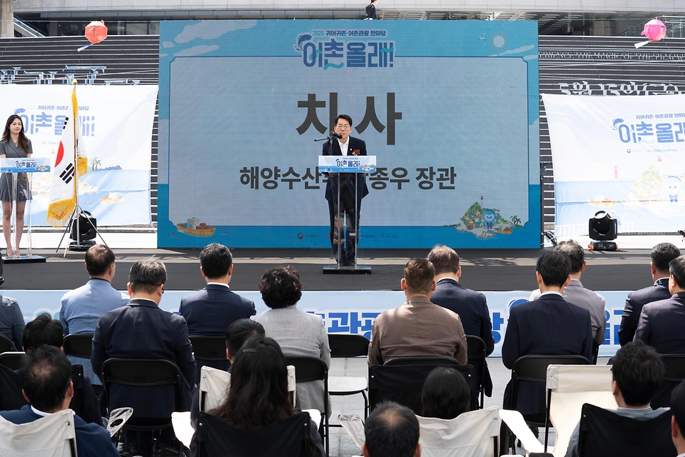황종우 해양수산부 장관이 5월 12일 서울 광화문광장 놀이마당에서 도시민에게 우리 바다의 다채로운 가치를 알리고 귀어귀촌에 대한 관심을 높이기 위해 열리는 '2026년 귀어귀촌·어촌관광 한마당' 개막식에 참석하고 있다.