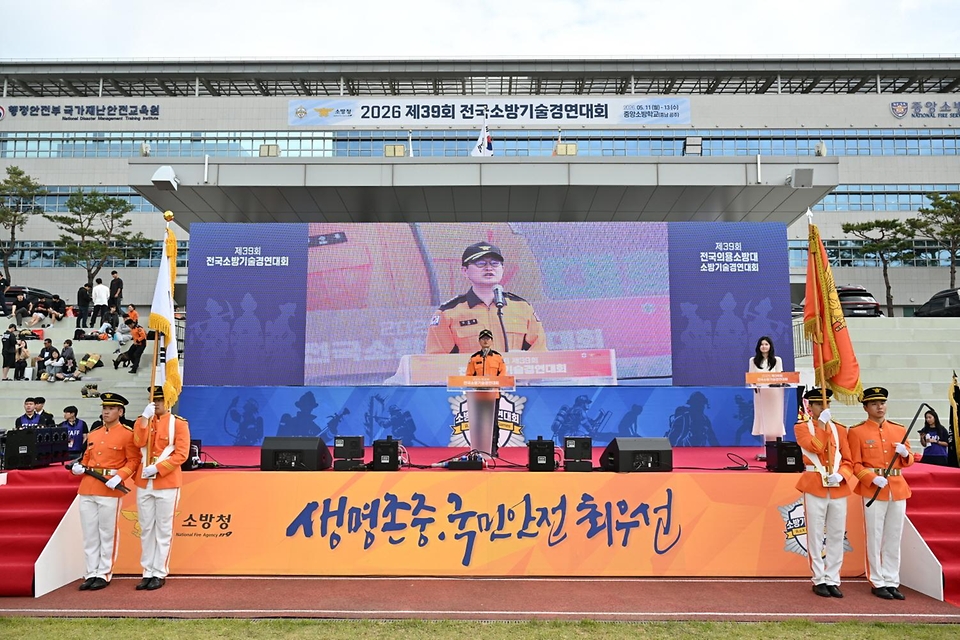 김승룡 소방청장이 5월 11일 충남 공주시 중앙소방학교에서 '생명존중, 국민안전 최우선'이라는 주제로, 전국 19개 소방본부 소방공무원을 비롯해 의용소방대, 민간소방대, 응급구조학과 학생, 응원단 등 총 5623여 명이 참여한 제39회 전국소방기술경연대회를 개최하고 있다.