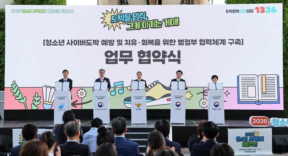 최교진 교육부 장관이 5월 14일 뚝섬 한강공원에서 교육부·경찰청·성평등가족부·사행산업통합감독위원회·금융위원회·금융감독원과 함께 청소년 사이버도박 문제 해결을 위한 관계 부처 합동 업무협약을 체결하고 있다.
