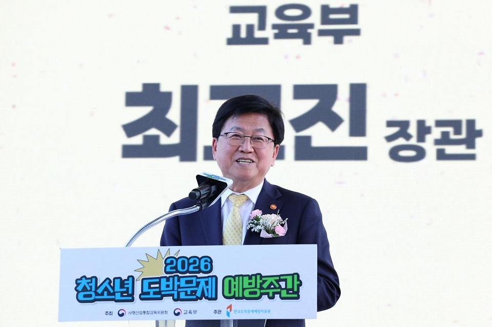 최교진 교육부 장관이 5월 14일 뚝섬 한강공원에서 교육부·경찰청·성평등가족부·사행산업통합감독위원회·금융위원회·금융감독원과 함께 청소년 사이버도박 문제 해결을 위한 관계 부처 합동 업무협약을 체결하고 있다.