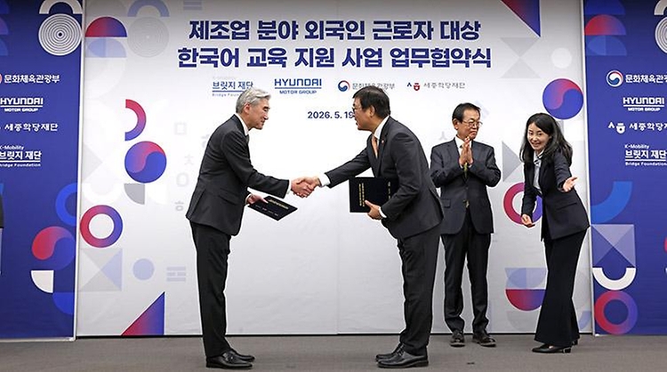 최휘영 문화체육관광부 장관이 5월 19일 국립현대미술관 서울관에서 제조업 분야 외국인 노동자들에게 직무·안전 중심의 맞춤형 한국어교육을 지원하기 위해 현대자동차그룹, 세종학당재단, 케이모빌리티(K-Mobility) 브릿지 재단과 업무협약을 체결하고 있다.