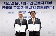 최휘영 문화체육관광부 장관이 5월 19일 국립현대미술관 서울관에서 제조업 분야 외국인 노동자들에게 직무·안전 중심의 맞춤형 한국어교육을 지원하기 위해 현대자동차그룹, 세종학당재단, 케이모빌리티(K-Mobility) 브릿지 재단과 업무협약을 체결하고 있다.