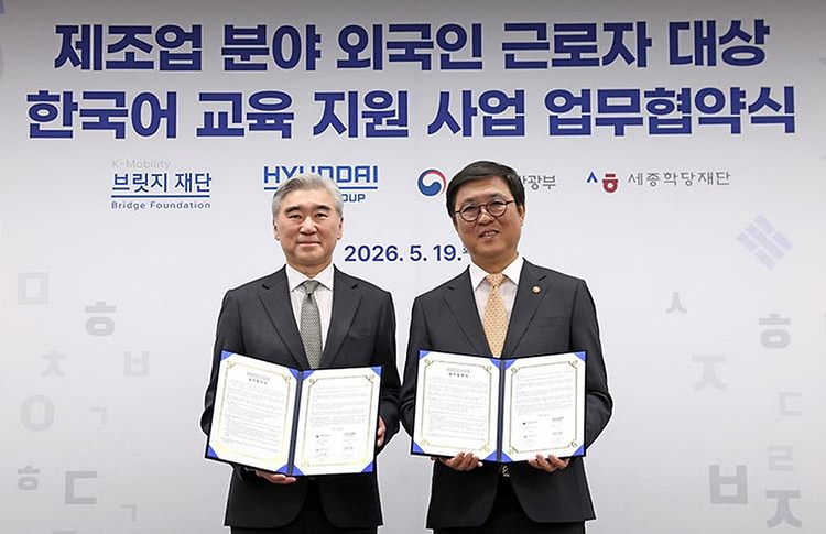 최휘영 문화체육관광부 장관이 5월 19일 국립현대미술관 서울관에서 제조업 분야 외국인 노동자들에게 직무·안전 중심의 맞춤형 한국어교육을 지원하기 위해 현대자동차그룹, 세종학당재단, 케이모빌리티(K-Mobility) 브릿지 재단과 업무협약을 체결하고 있다.