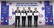 최휘영 문화체육관광부 장관이 5월 19일 국립현대미술관 서울관에서 제조업 분야 외국인 노동자들에게 직무·안전 중심의 맞춤형 한국어교육을 지원하기 위해 현대자동차그룹, 세종학당재단, 케이모빌리티(K-Mobility) 브릿지 재단과 업무협약을 체결하고 있다.