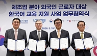 최휘영 문화체육관광부 장관이 5월 19일 국립현대미술관 서울관에서 제조업 분야 외국인 노동자들에게 직무·안전 중심의 맞춤형 한국어교육을 지원하기 위해 현대자동차그룹, 세종학당재단, 케이모빌리티(K-Mobility) 브릿지 재단과 업무협약을 체결하고 있다.