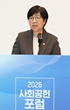 정은경 보건복지부 장관이 5월 15일 서울 성동구 KT&G 상상플래닛에서 한국사회복지협의회, 대한상공회의소, 사회복지공동모금회와 함께 '2026 사회공헌 포럼'을 개최하고 있다.