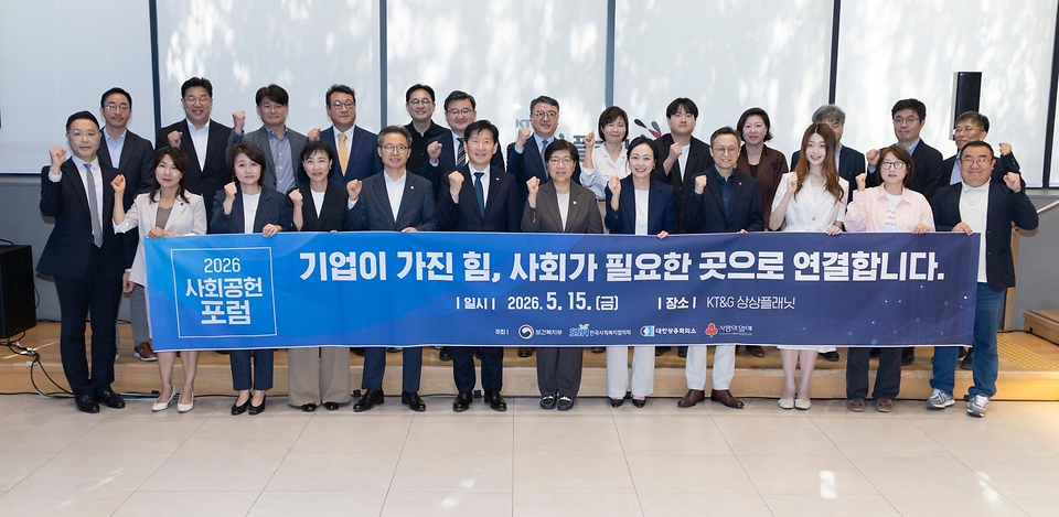 정은경 보건복지부 장관이 5월 15일 서울 성동구 KT&G 상상플래닛에서 한국사회복지협의회, 대한상공회의소, 사회복지공동모금회와 함께 '2026 사회공헌 포럼'을 개최하고 있다.