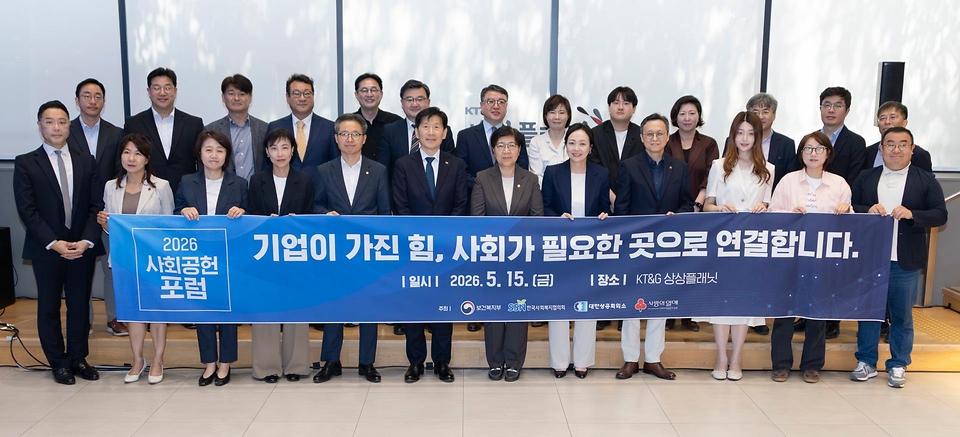 정은경 보건복지부 장관이 5월 15일 서울 성동구 KT&G 상상플래닛에서 한국사회복지협의회, 대한상공회의소, 사회복지공동모금회와 함께 '2026 사회공헌 포럼'을 개최하고 있다.