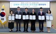 최교진 교육부 장관이 5월 22일 영유아기 사교육에 대한 인식을 개선하고 아이들의 건강한 성장을 지원하기 위해 4개의 전문학회와 연구기관(육아정책연구소)과 업무협약을 체결하고 있다.