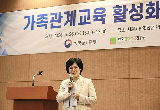 원민경 성평등가족부 장관이 5월 26일 서울지방조달청 PPS홀에서 열린 '가족관계교육 활성화 포럼'에서 인사말을 하고 있다.
