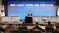 이종욱 관세청장이 5월 26일 원유 수입선 다변화 지원 언론 브리핑을 열고, 원유 수입선 다변화의 걸림돌로 작용하던 'FTA 직접운송원칙'을 완화하는 '직접운송 특례'를 즉시 시행한다고 밝히고 있다.