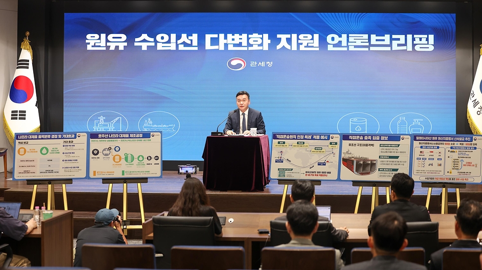 이종욱 관세청장이 5월 26일 원유 수입선 다변화 지원 언론 브리핑을 열고, 원유 수입선 다변화의 걸림돌로 작용하던 'FTA 직접운송원칙'을 완화하는 '직접운송 특례'를 즉시 시행한다고 밝히고 있다.